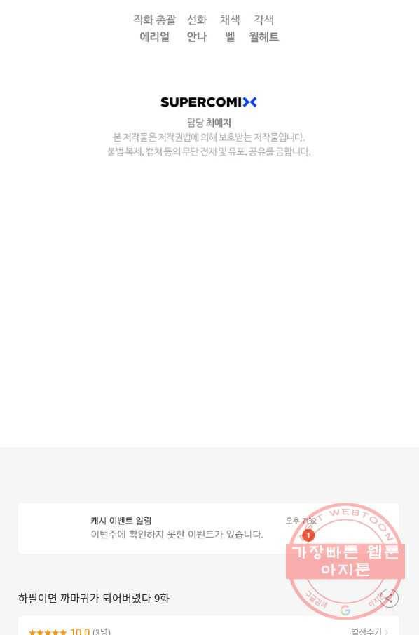 하필이면 까마귀가 되어버렸다 9화 116