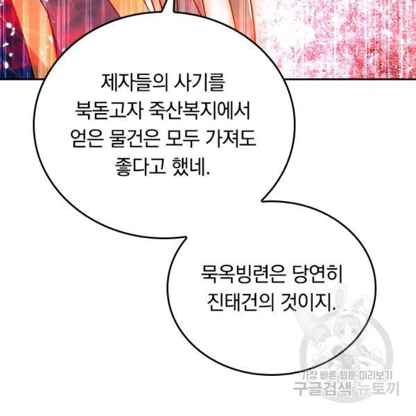 최강무혼 57화 4