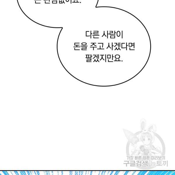 최강무혼 57화 9