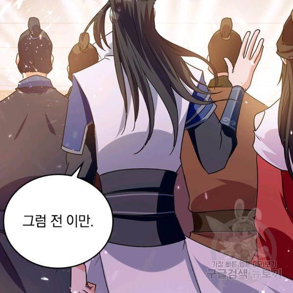 최강무혼 57화 17
