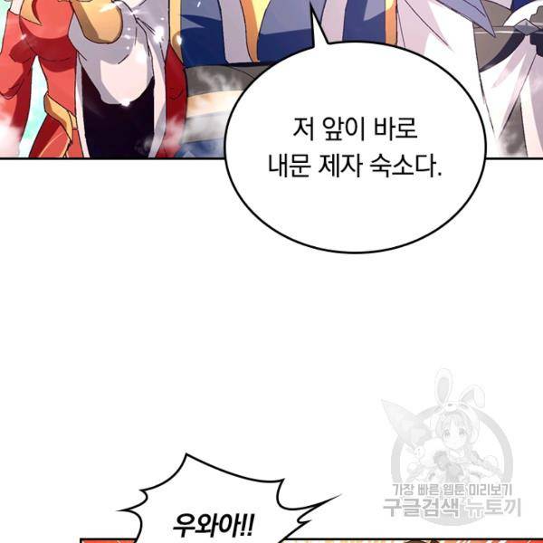 최강무혼 57화 22