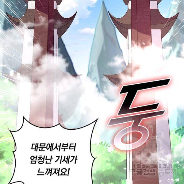 최강무혼 57화 25