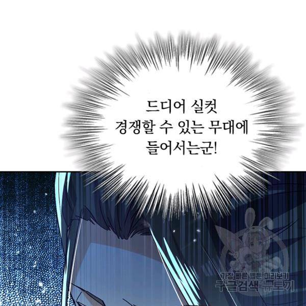 최강무혼 57화 33