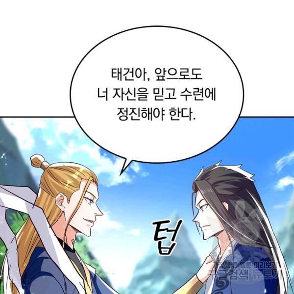 최강무혼 57화 35