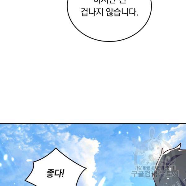 최강무혼 57화 41