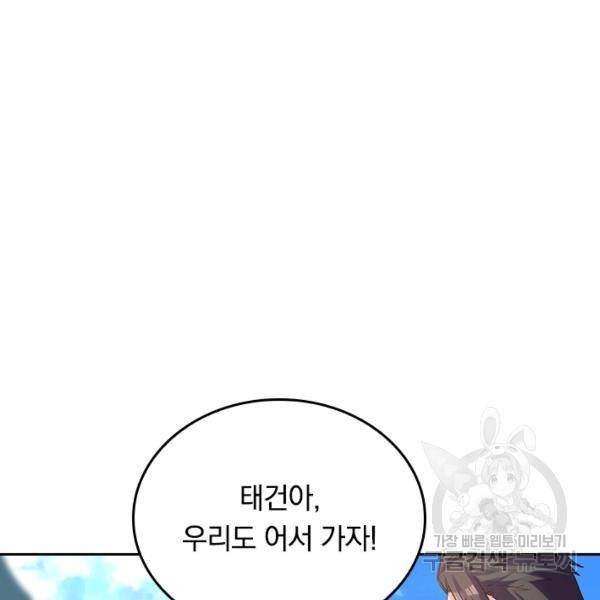 최강무혼 57화 45