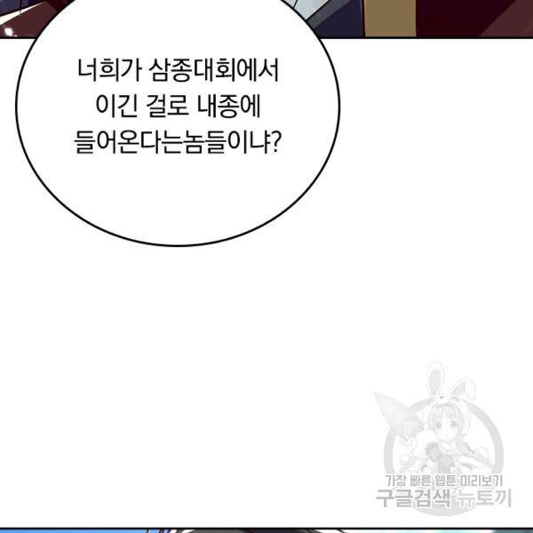 최강무혼 57화 53