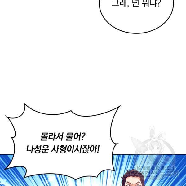 최강무혼 57화 55
