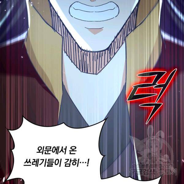 최강무혼 57화 66