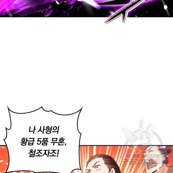 최강무혼 57화 70