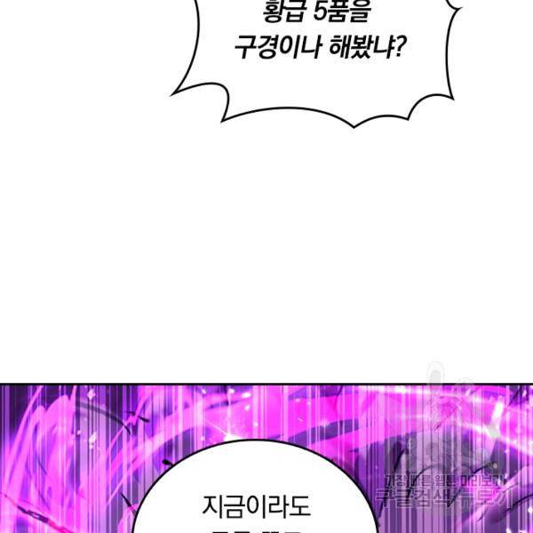 최강무혼 57화 72