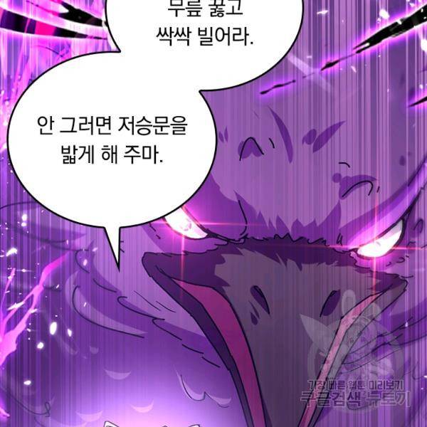 최강무혼 57화 73