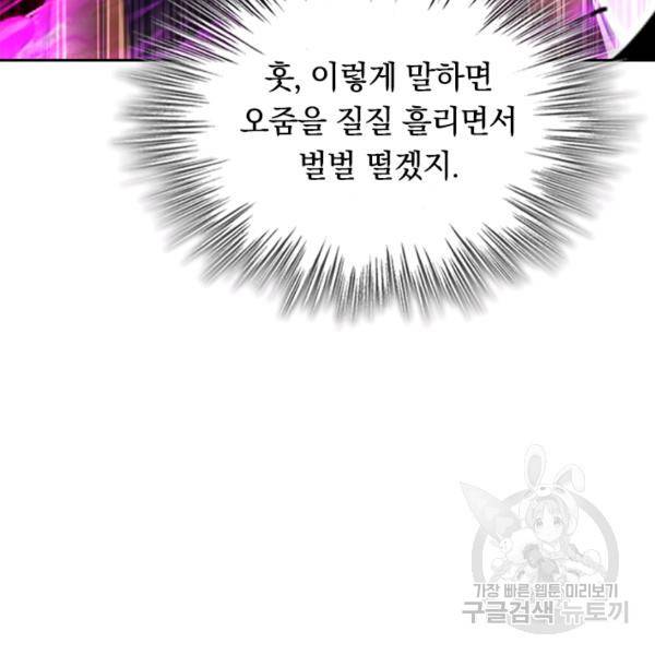 최강무혼 57화 75