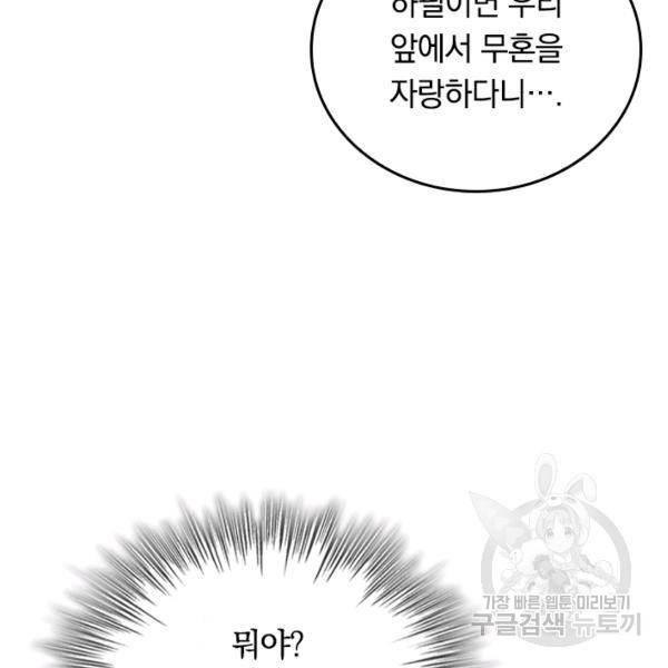 최강무혼 57화 78