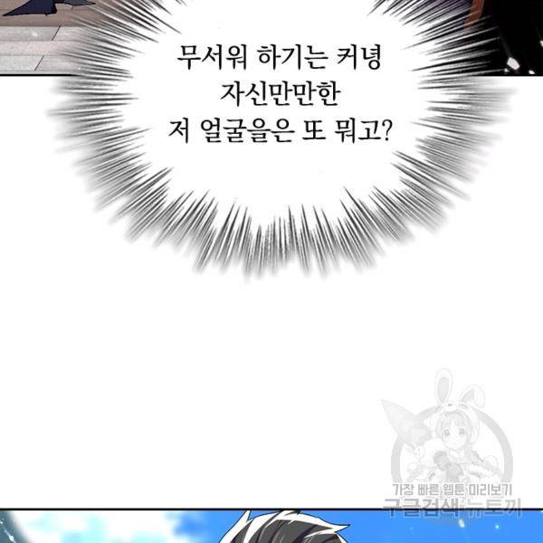 최강무혼 57화 80