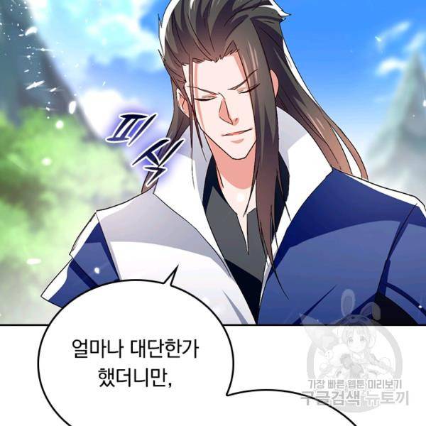 최강무혼 57화 81