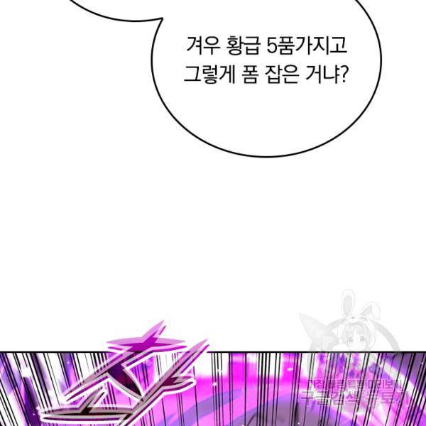 최강무혼 57화 82