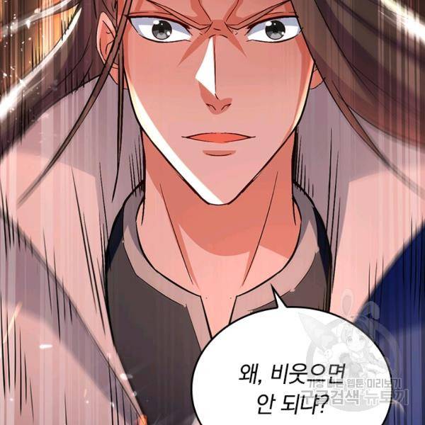 최강무혼 57화 90