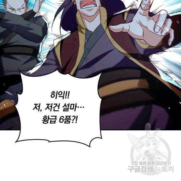 최강무혼 57화 92