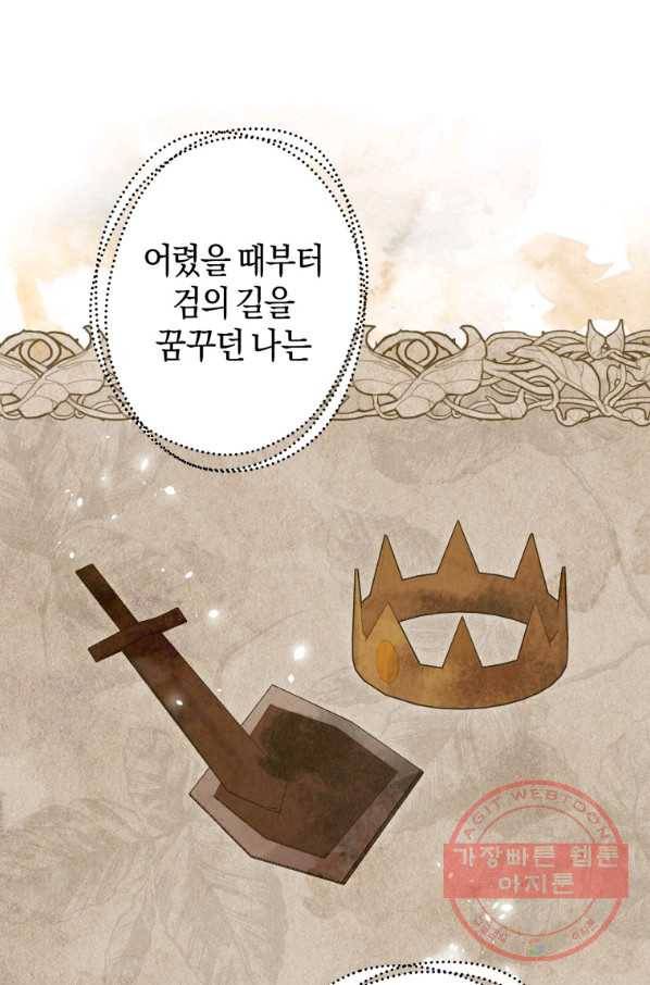 하필이면 까마귀가 되어버렸다 22화 1