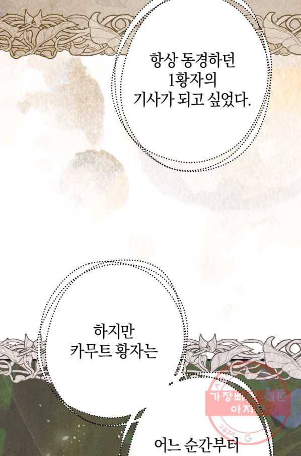 하필이면 까마귀가 되어버렸다 22화 2
