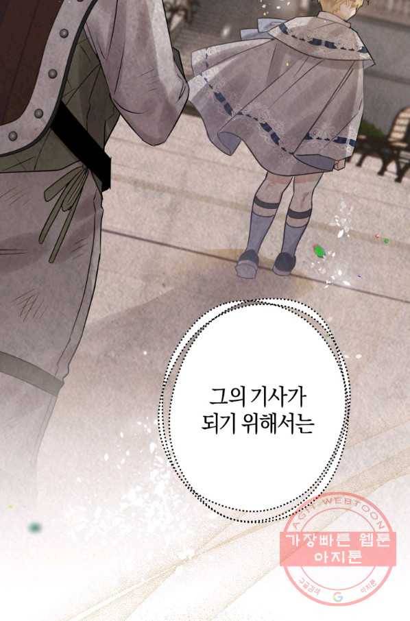 하필이면 까마귀가 되어버렸다 22화 4