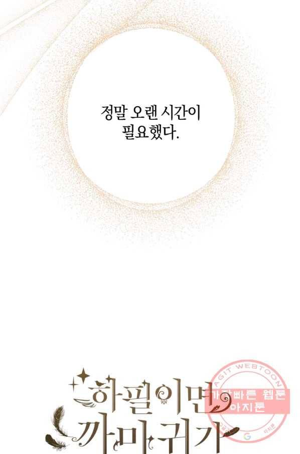 하필이면 까마귀가 되어버렸다 22화 5