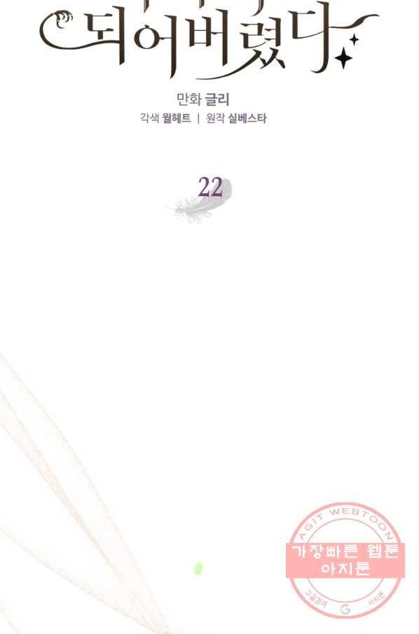 하필이면 까마귀가 되어버렸다 22화 6