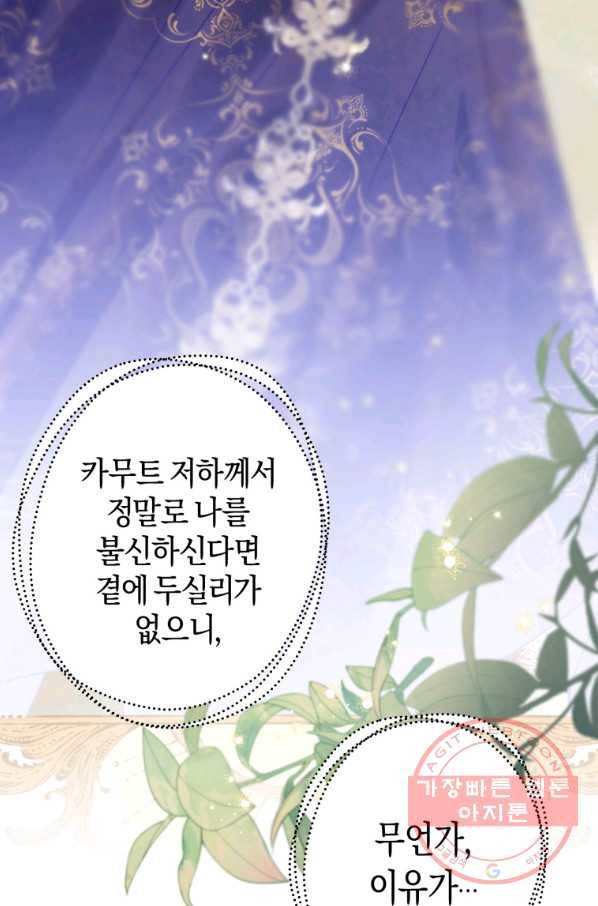 하필이면 까마귀가 되어버렸다 22화 11