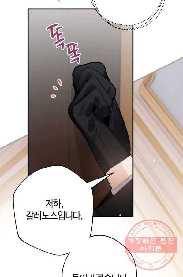 하필이면 까마귀가 되어버렸다 22화 12