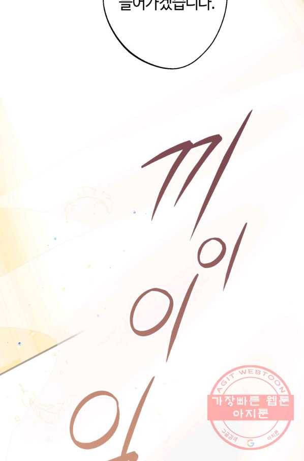 하필이면 까마귀가 되어버렸다 22화 13
