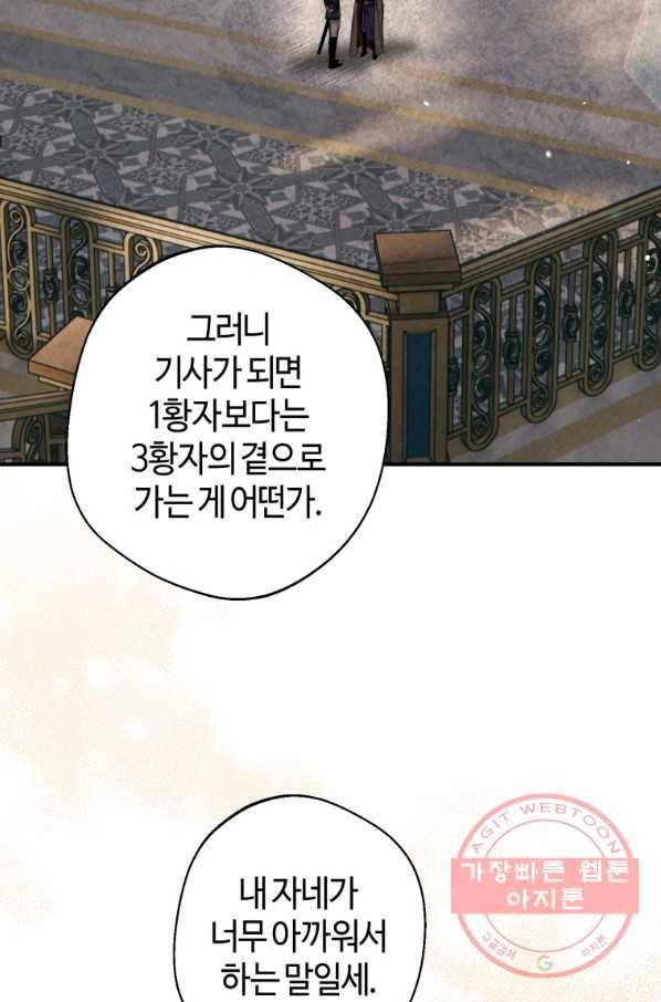 하필이면 까마귀가 되어버렸다 22화 23