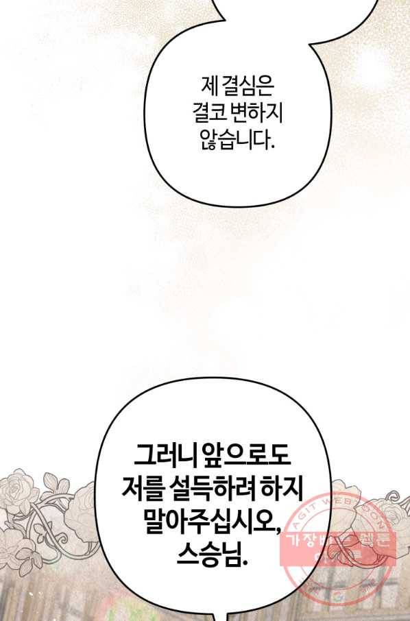 하필이면 까마귀가 되어버렸다 22화 25