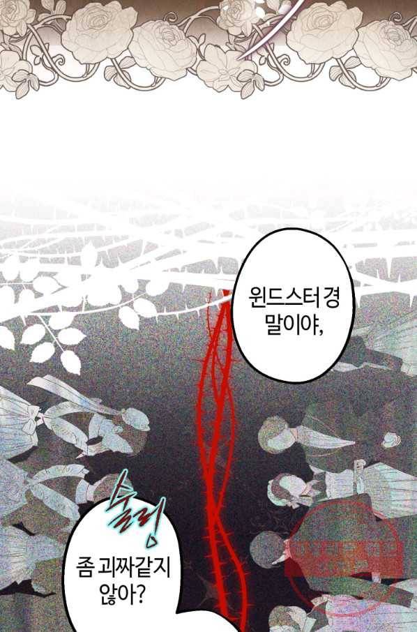 하필이면 까마귀가 되어버렸다 22화 27