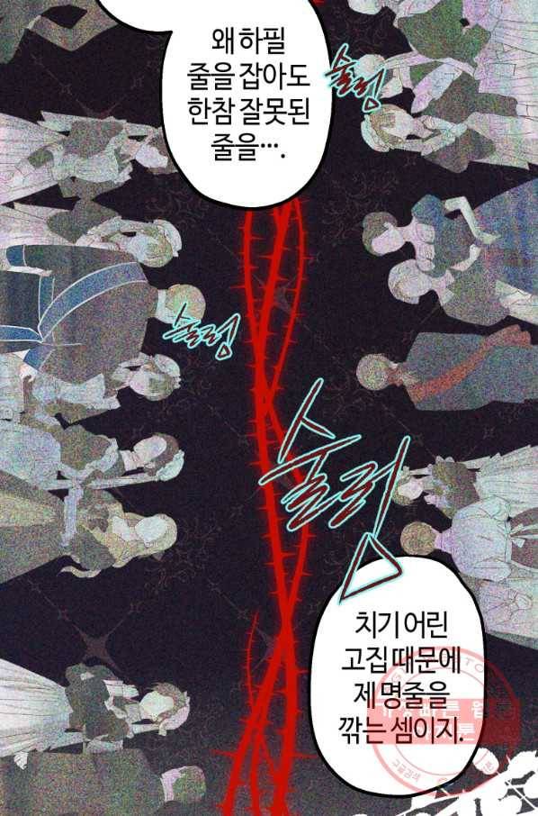 하필이면 까마귀가 되어버렸다 22화 28