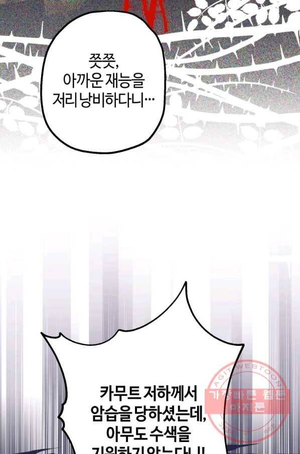 하필이면 까마귀가 되어버렸다 22화 29