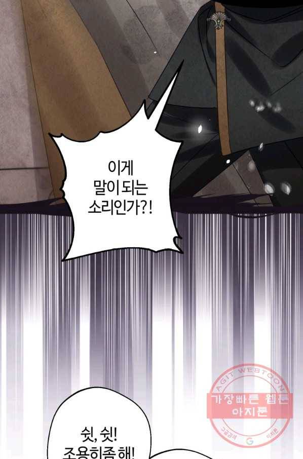 하필이면 까마귀가 되어버렸다 22화 31