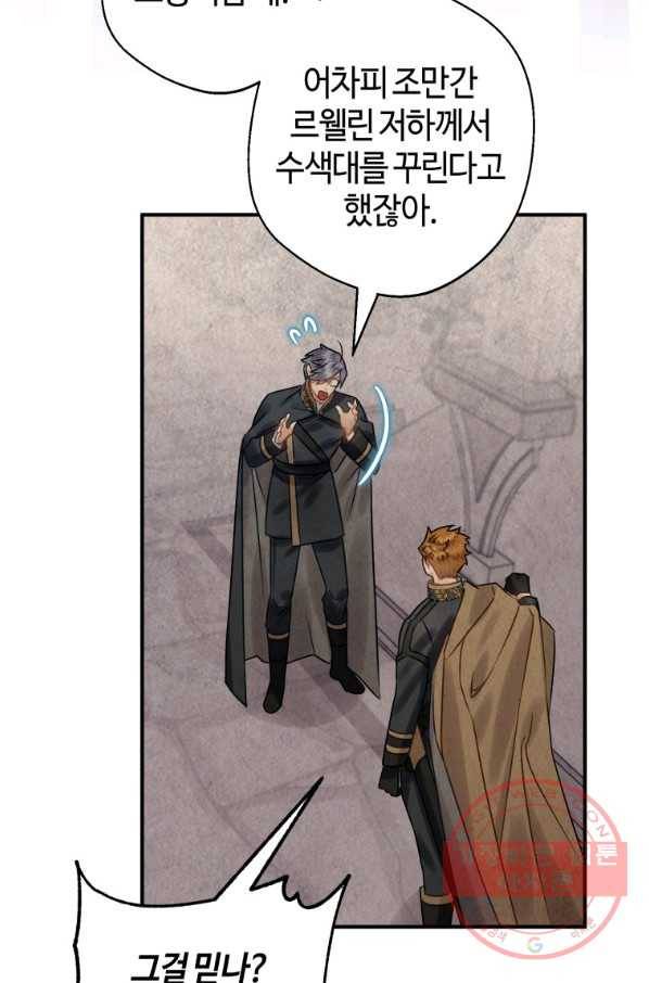 하필이면 까마귀가 되어버렸다 22화 32