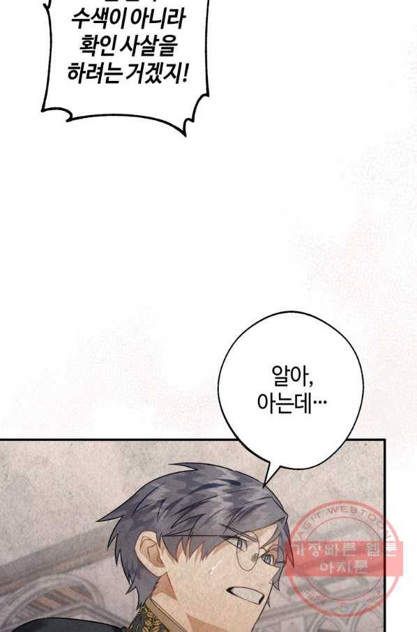 하필이면 까마귀가 되어버렸다 22화 33