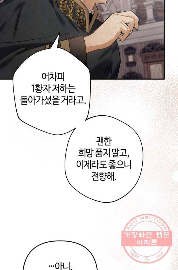 하필이면 까마귀가 되어버렸다 22화 34