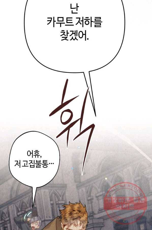 하필이면 까마귀가 되어버렸다 22화 36