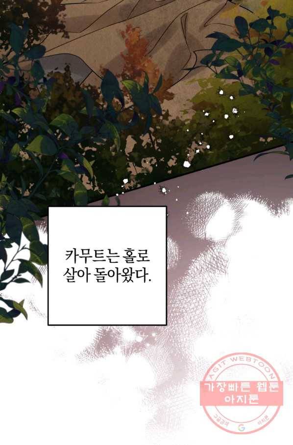 하필이면 까마귀가 되어버렸다 22화 40