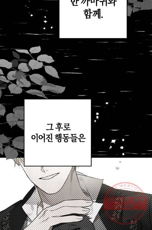 하필이면 까마귀가 되어버렸다 22화 42