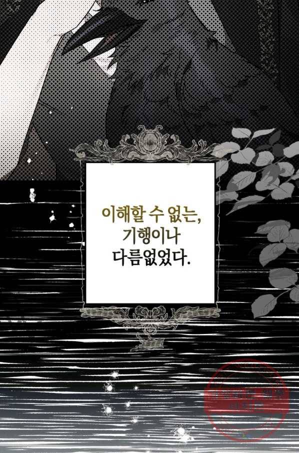 하필이면 까마귀가 되어버렸다 22화 43