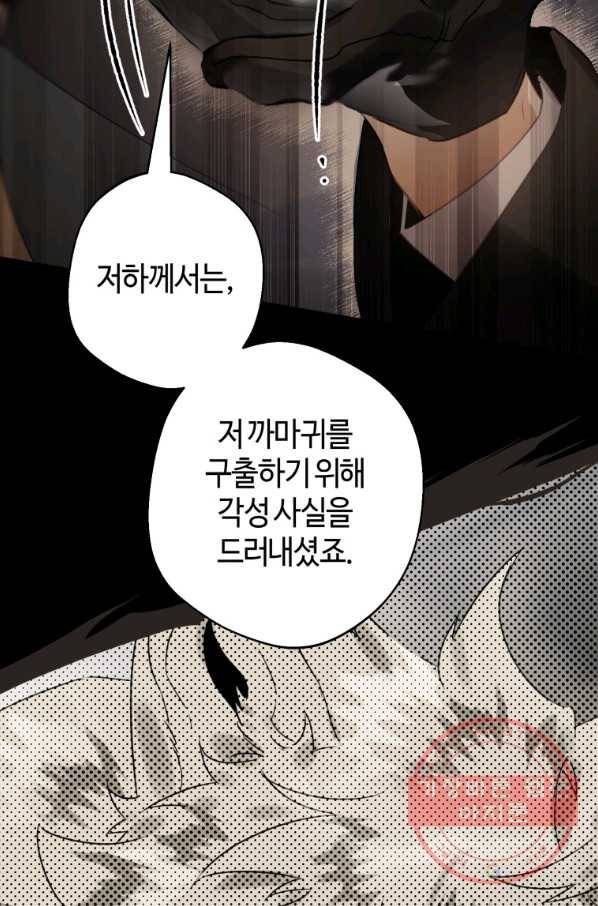 하필이면 까마귀가 되어버렸다 22화 46