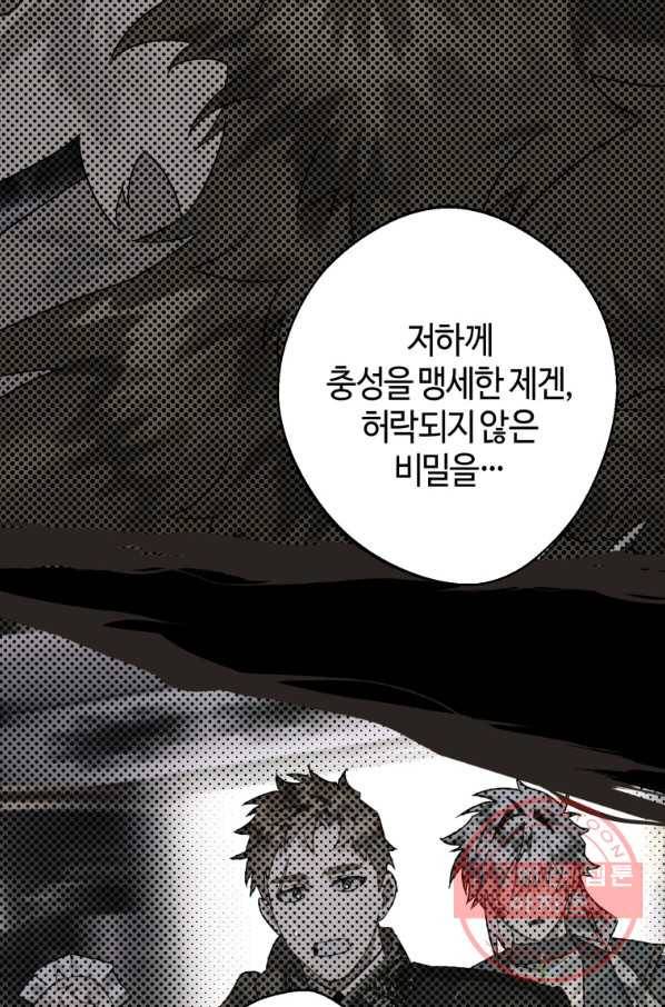 하필이면 까마귀가 되어버렸다 22화 48