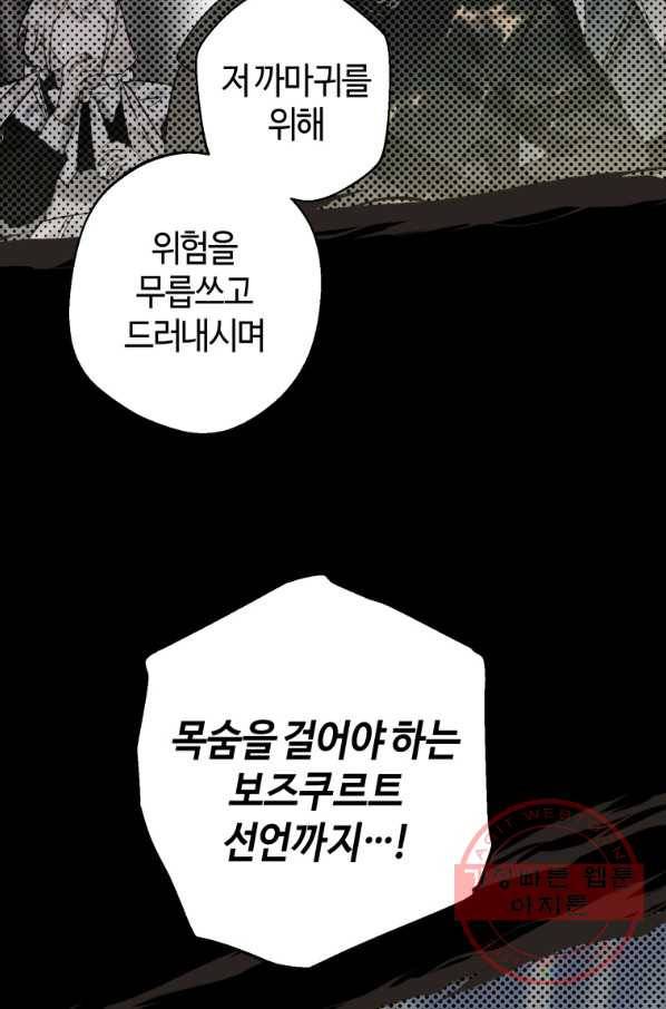 하필이면 까마귀가 되어버렸다 22화 49