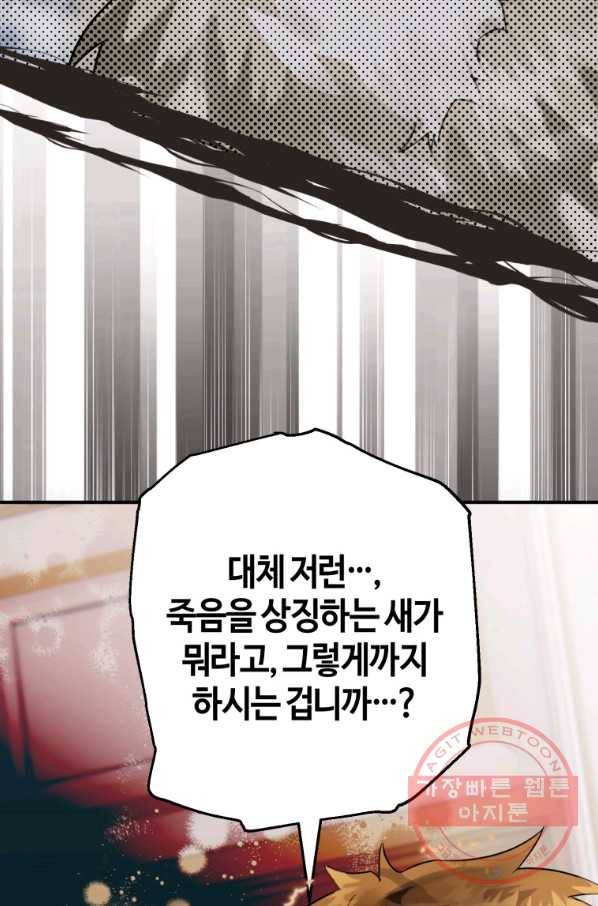 하필이면 까마귀가 되어버렸다 22화 51