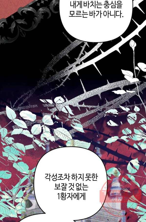 하필이면 까마귀가 되어버렸다 22화 59