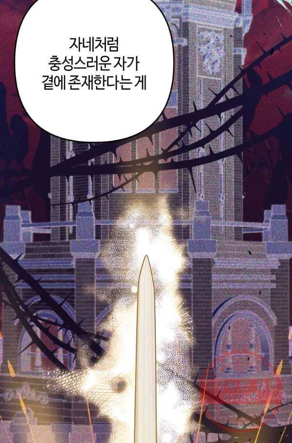 하필이면 까마귀가 되어버렸다 22화 60